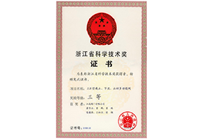 省科技進(jìn)步獎(jiǎng)三等獎(jiǎng)（JLH型截止、節(jié)流、止回多功能閥）